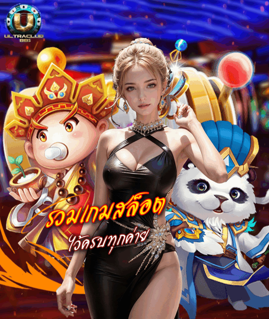 ultraclub88s สล็อต